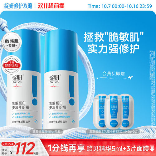 绽妍修红舒缓保湿锁水霜干敏肌
