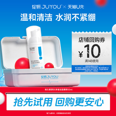 氨基酸温和洁面慕斯不紧绷易洗净