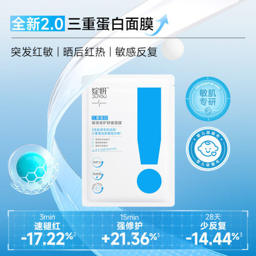 绽妍三重蛋白精润修护舒缓面膜