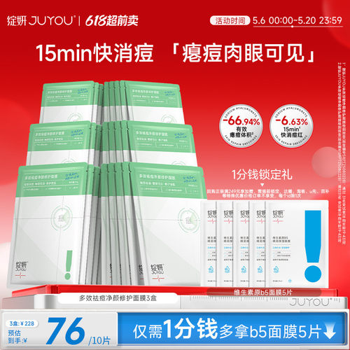 绽妍祛痘绿面膜控油收缩毛孔