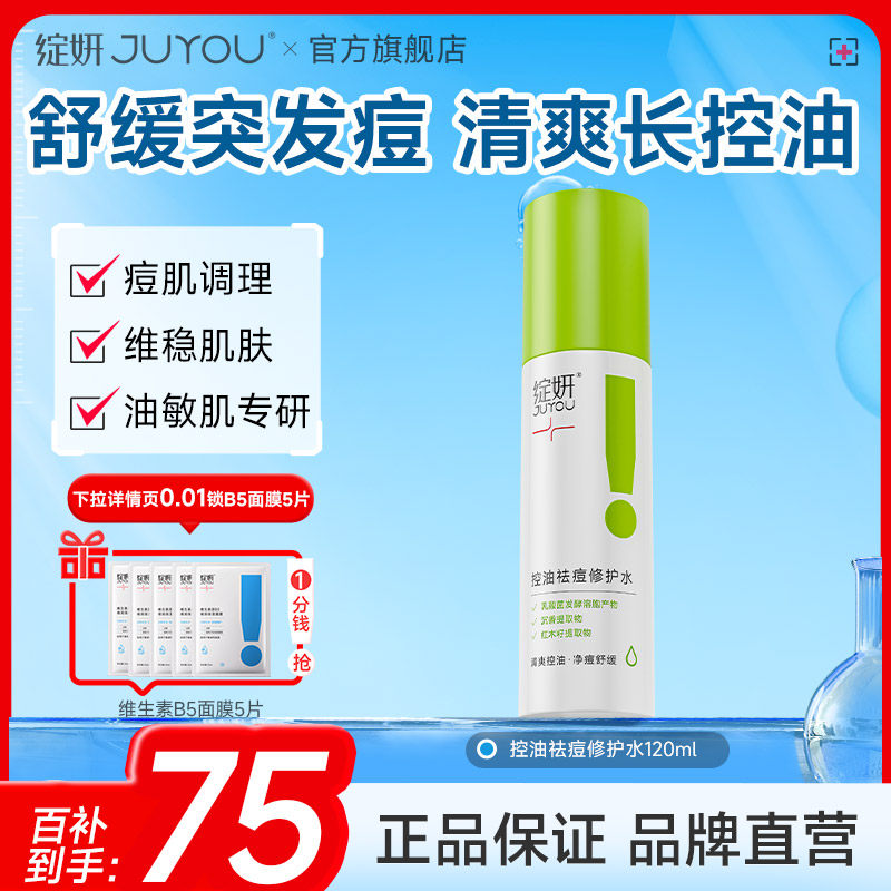 【专享】绽妍控油爽肤水120ml收缩毛孔紧致正品护肤品旗舰店by