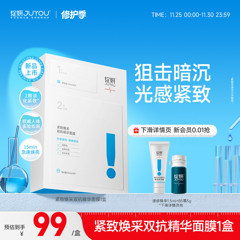 绽妍双抗面膜抗初老去黄提亮面膜