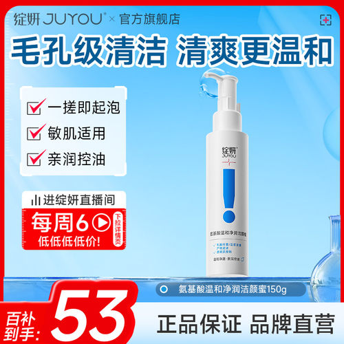 【专享】绽妍洗面奶氨基酸洁颜蜜控油深层清洁毛孔温和敏感肌by