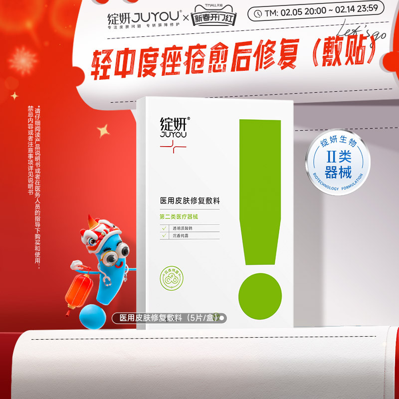 绽妍医用祛痘敷料术后修复痤疮受损敏感皮肤护理非面膜【TK专享】
