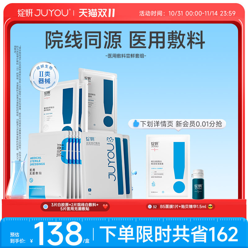 【专享】绽妍械号术后屏障修护医用敷料舒缓敏感冷敷贴非面膜TK2