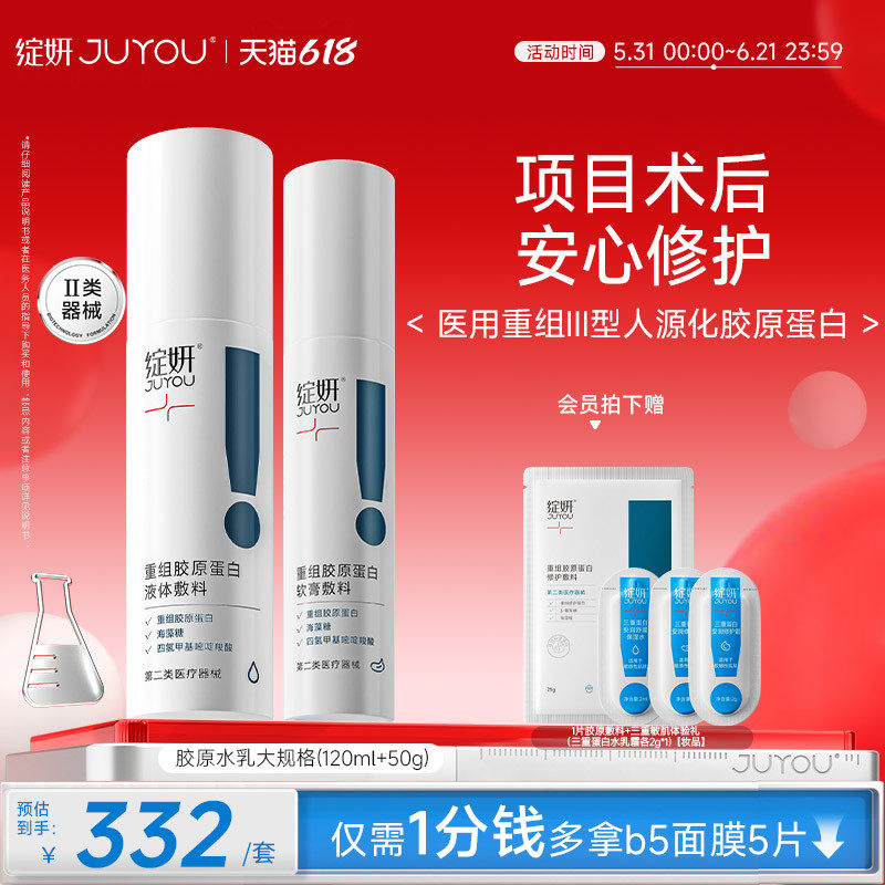 绽妍胶原蛋白医用修护水乳舒缓