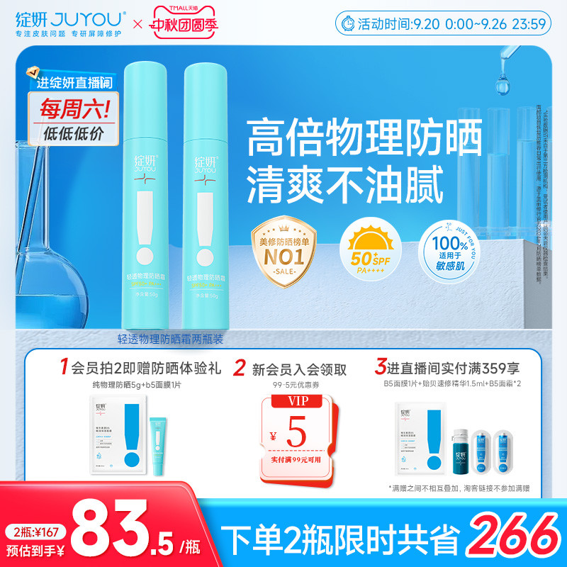 绽妍项目恢复后敏感肌物理防晒霜