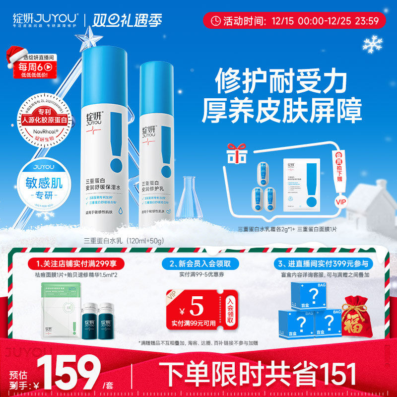 绽妍三重蛋白补水修护润泽水乳