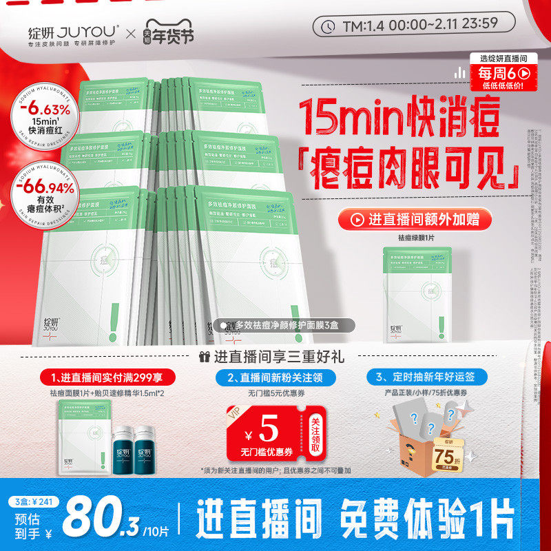 绽妍祛痘绿面膜 修护补水油皮痘肌 控油收缩毛孔 保湿水油平衡