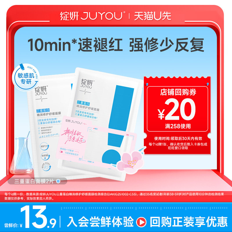 【天猫U先】绽妍三重蛋白面膜2.0 舒缓敏感褪红少反复 油痘肌护肤