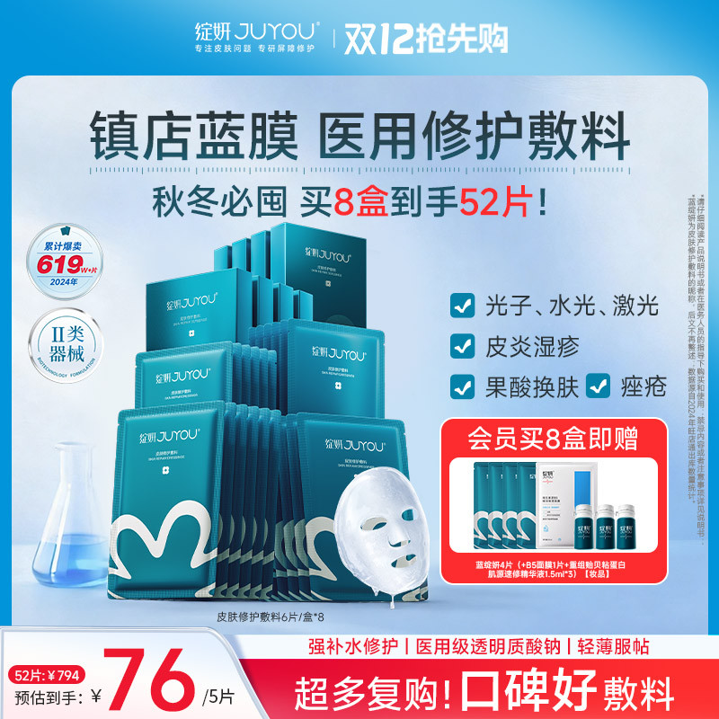 绽妍械字号医用修护敷料镇店蓝膜