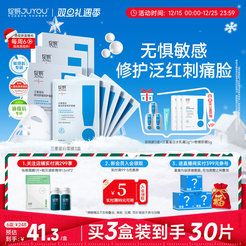 绽妍三重蛋白修护保湿舒缓面膜