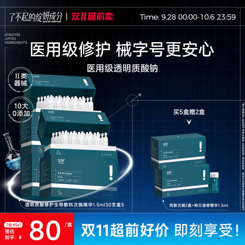 【同价双11】绽妍次抛精华 医用修护敷料 透明质酸钠 械字号补水 支   实拍商品图