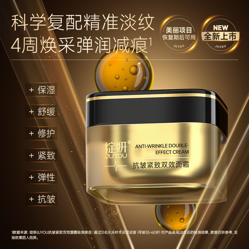 【试用尝鲜】绽妍抗皱紧致双效面霜修护舒缓保湿霜 紧致补水gj