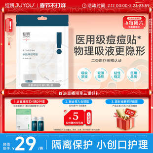 绽妍修护贴 水胶体医用敷料 痘痘贴术后愈合 人工皮创可贴非面膜