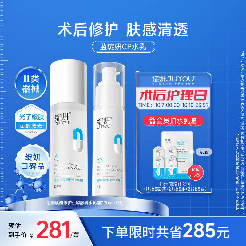 械号绽妍玻尿酸水乳 医美医用术后光子嫩肤补水修护 果酸 水光针