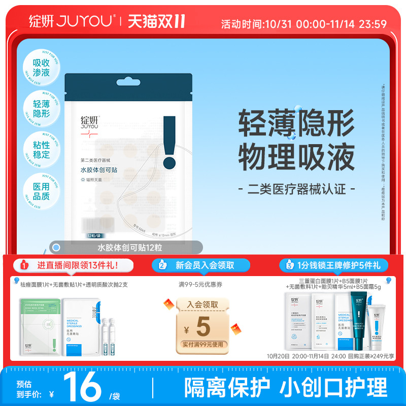 绽妍痘痘贴轻薄隐形术后愈合