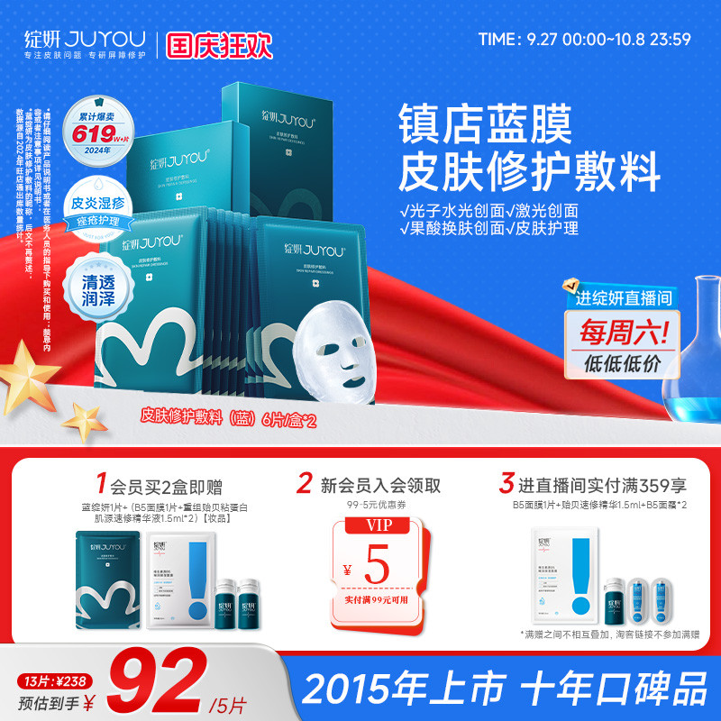 绽妍械字号医用修护敷料术后补水