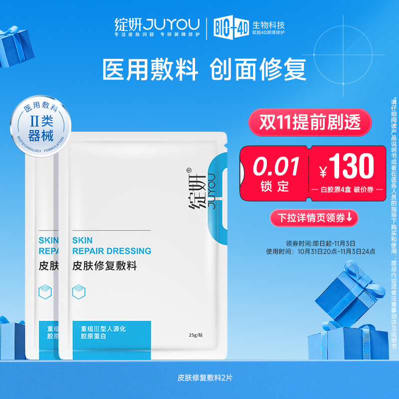 【天猫U先】绽妍皮肤修复敷料2片 医用修复术后敏感修护
