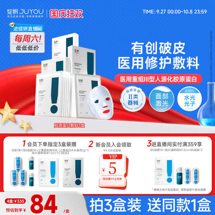 绽妍胶原蛋白敷料专注创面修复