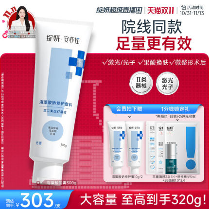 院线绽妍安亦佳海藻酸钠修护敷料膏剂皮炎医用乳霜 非面膜 面霜