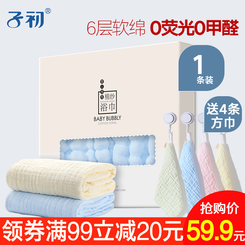 子初婴儿浴巾纯棉新生儿6层加厚柔软吸水大毛巾儿童宝宝盖毯浴巾
