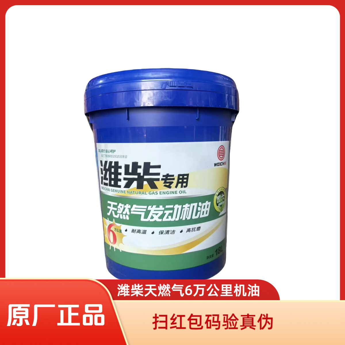 潍柴18LCNG10W-40天然气机油图片