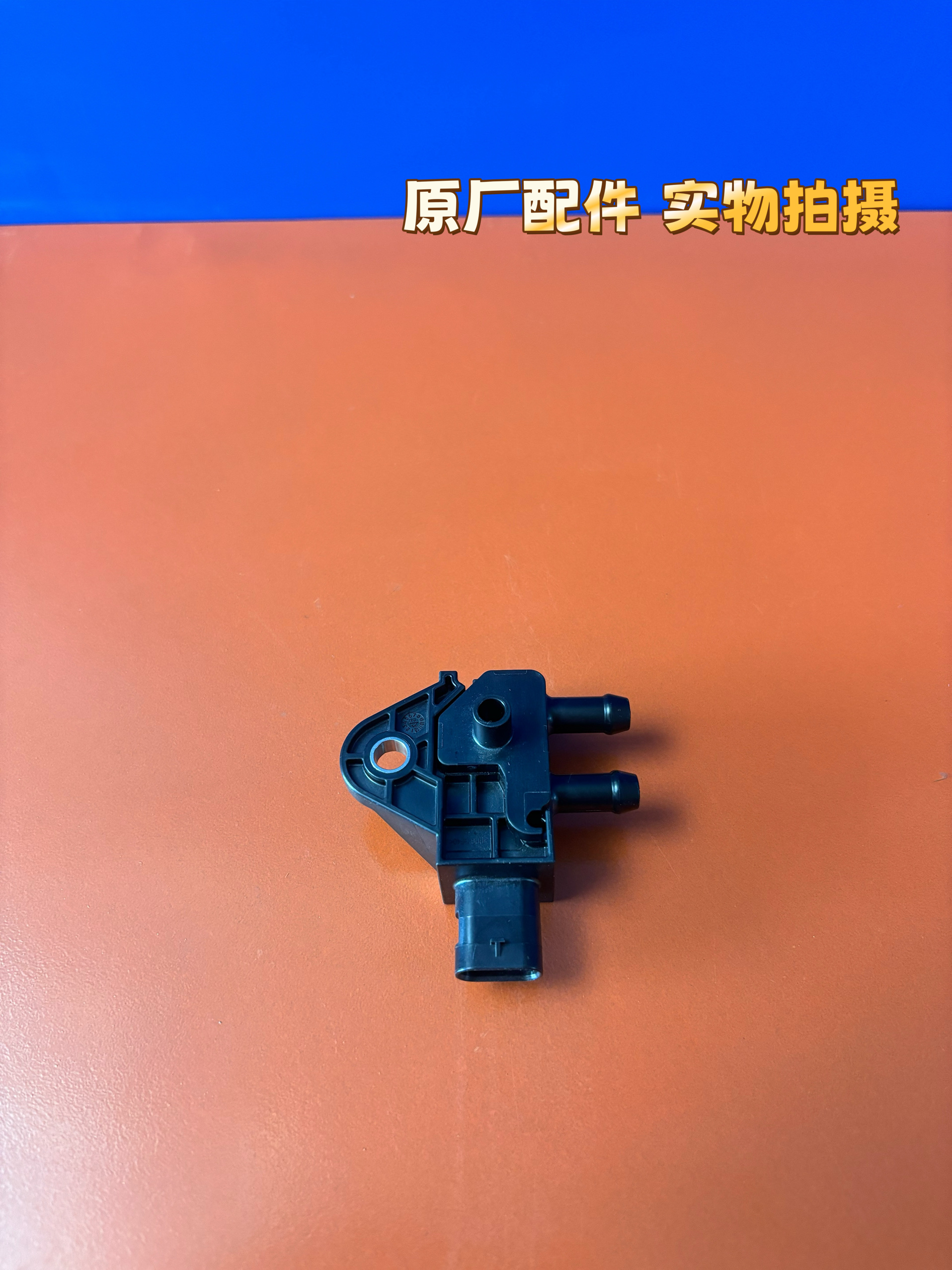 重汽豪沃汕德卡原厂正品压差传感器G7/ TX5载货车牵引车可用