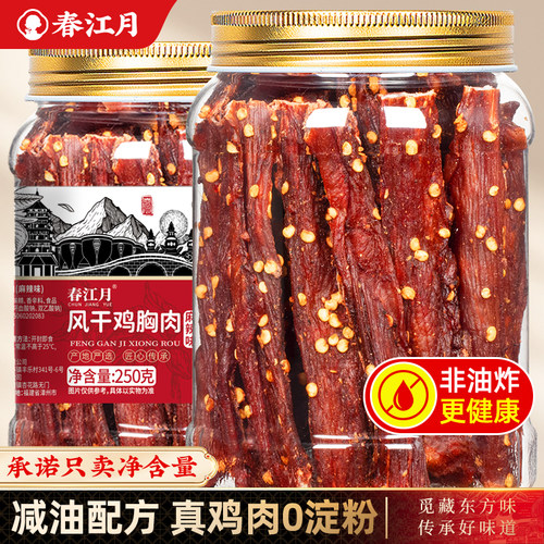 鸡肉干官方旗舰店麻辣健身零食