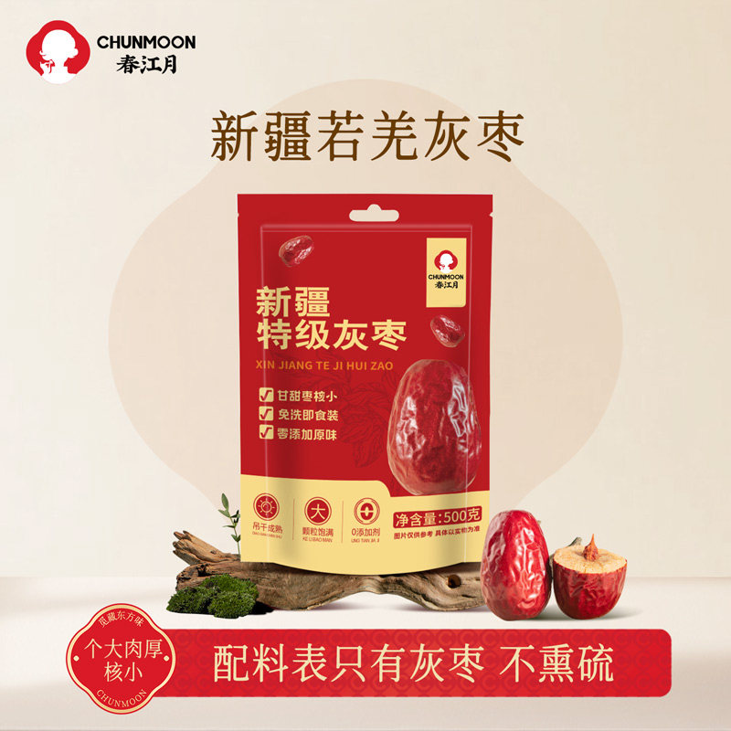 正宗新疆红枣一级灰枣500g袋免洗和田骏枣即食特级若羌大枣旗舰店