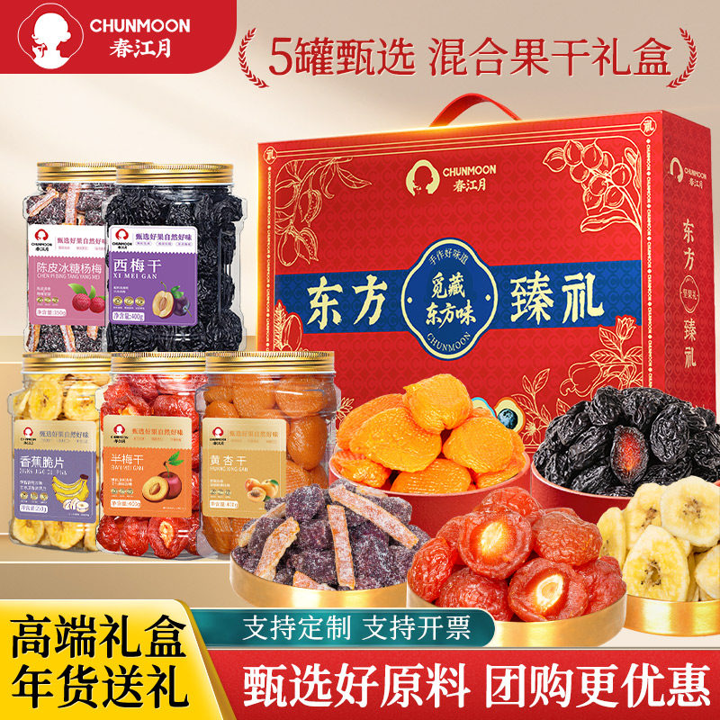 春江月年货话梅子零食西梅水果干过年蜜饯果脯送礼礼盒大礼包2026