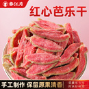 春江月红心芭乐干番石榴水果干去籽果脯蜜饯休闲食品茶点零食500g