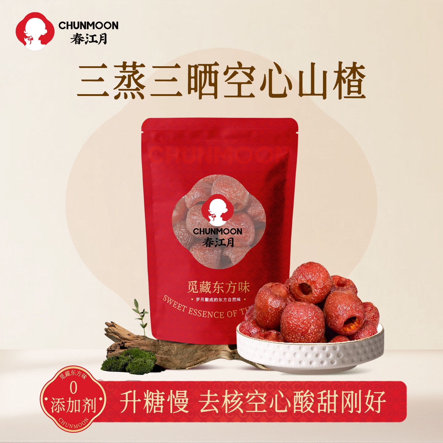 三蒸三晒空心山楂0蔗糖无添加剂无核酸甜软糯解馋官方旗舰店
