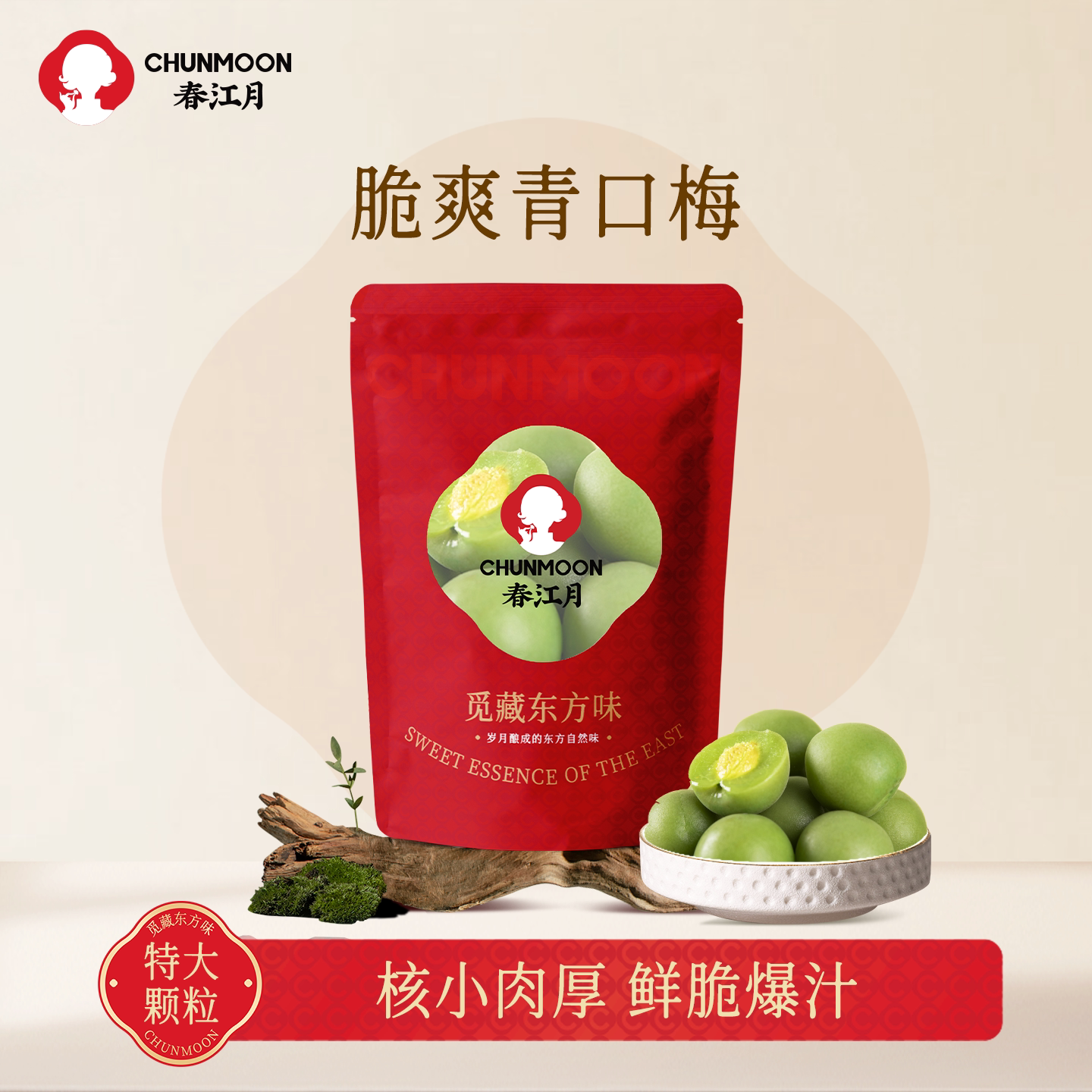 春江月脆青梅青口梅小包装酸脆梅子爽口梅新鲜果脯干特产蜜饯零食