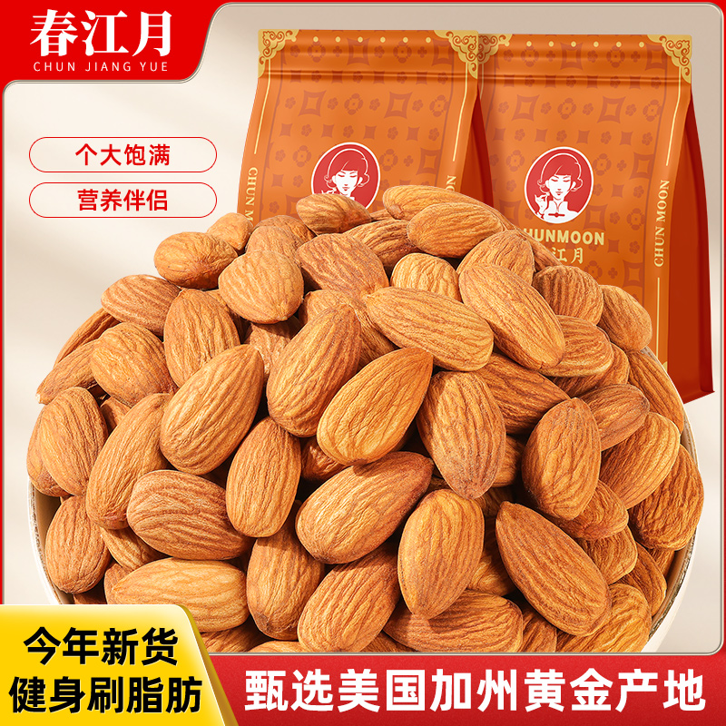 春江月巴旦木仁原味新货