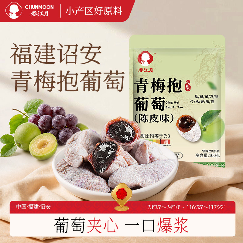 爆浆青梅抱葡萄100g零食图片