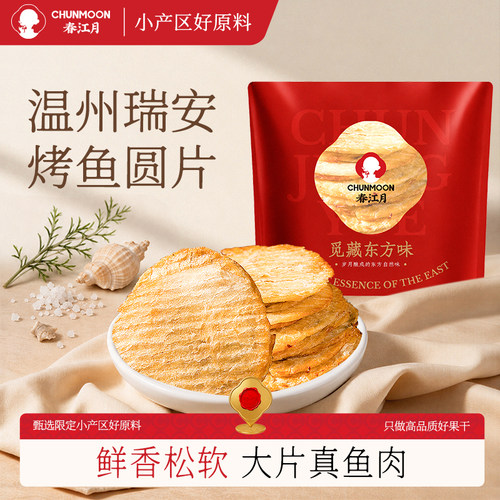 烤鱼片500g碳烤海味零食孕妇儿童