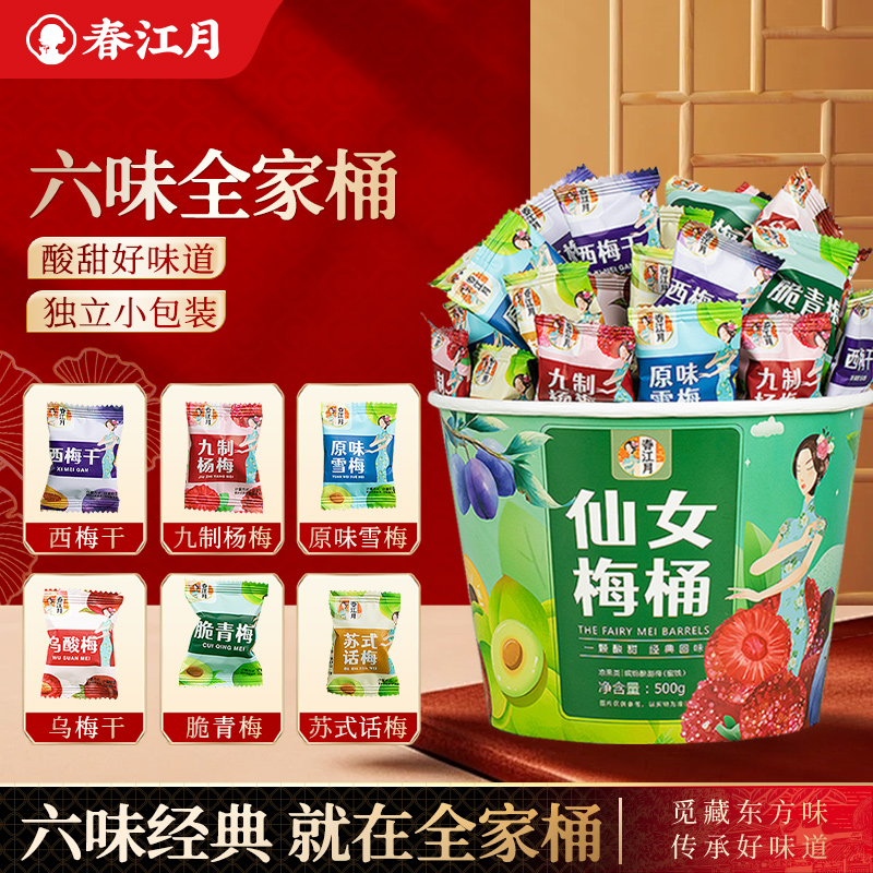 混合梅子全家桶酸甜解馋