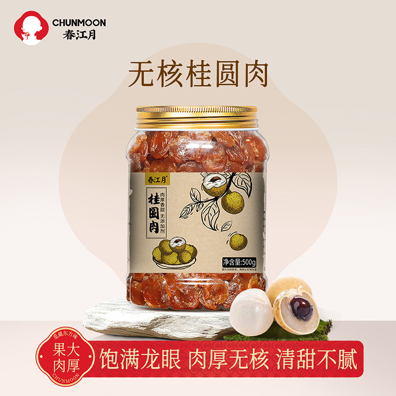 春江月2025新货龙眼干桂圆肉500g去皮核无添加剂免剥泡水福建特产
