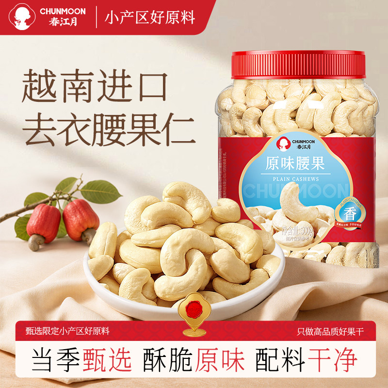 春江月2026年新货原味腰果仁罐装腰果孕妇儿童零食坚果官方旗舰店