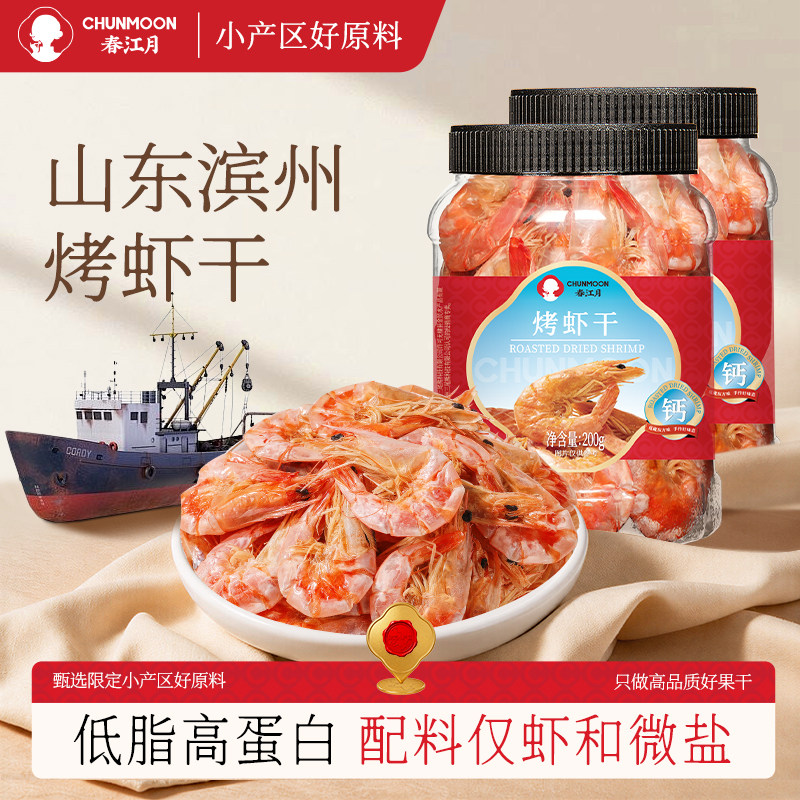 春江月烤虾干即食炭烤对虾干货特大产孕妇儿童海鲜味休闲零食小吃