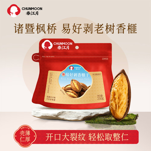开口香榧子诸暨枫桥新货2025老树