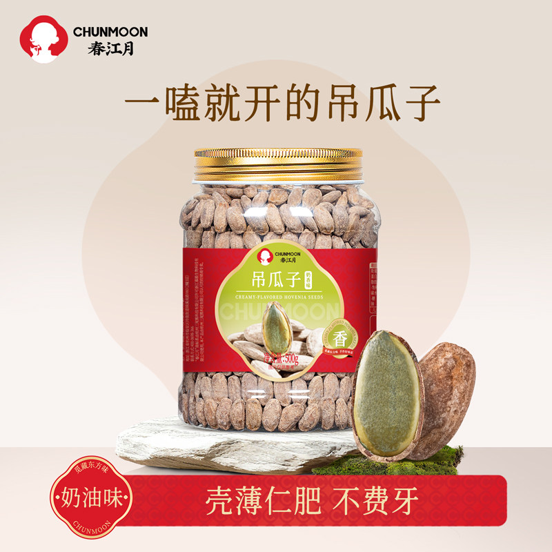 春江月吊瓜子奶油味当季新货椒盐原味官方旗舰店瓜篓子大颗粒炒货