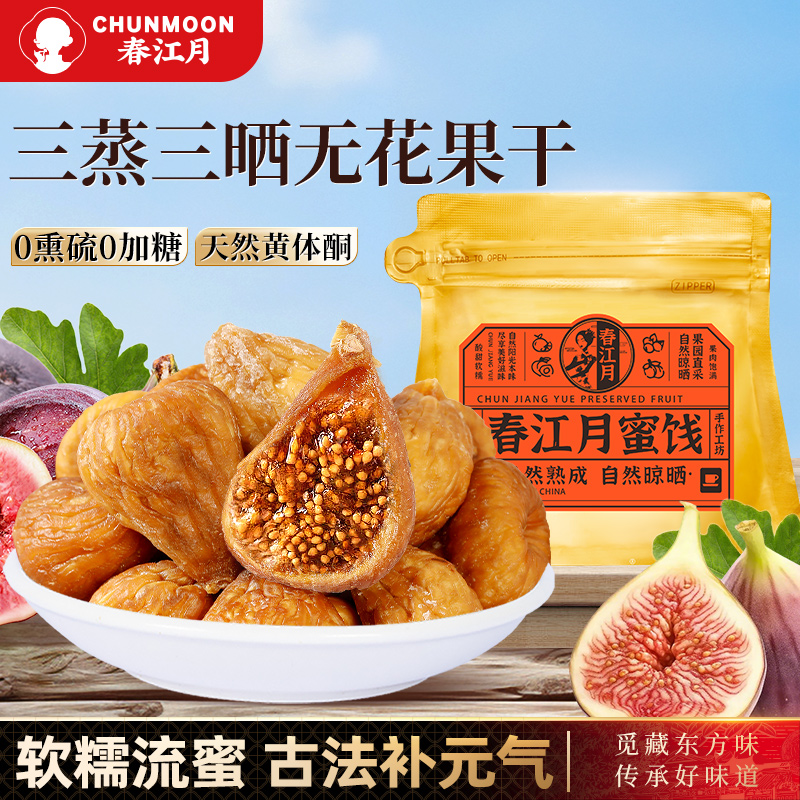 春江月三蒸三晒无花果干无添加无蔗糖即食泡水果脯孕妇零食旗舰店