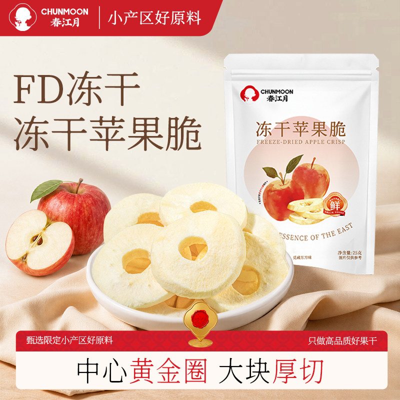 春江月冻干苹果干片无添加糖去皮去核无添加剂烟台果干特产