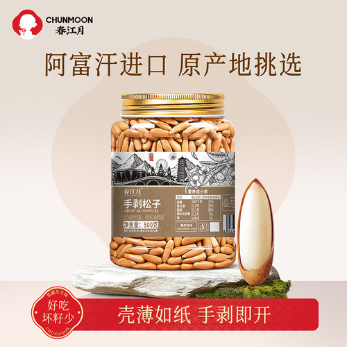 春江月巴西松子500g2025新货