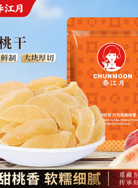 春江月白桃干黄桃干乾休闲食品果脯蜜饯水果干桃肉水蜜桃子肉零食