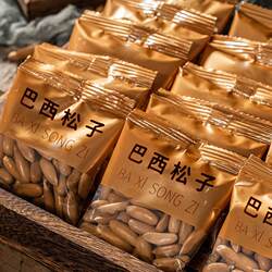 巴西松子2025新货阿富汗手剥松子独立小包装大颗粒坚果孕妇零食