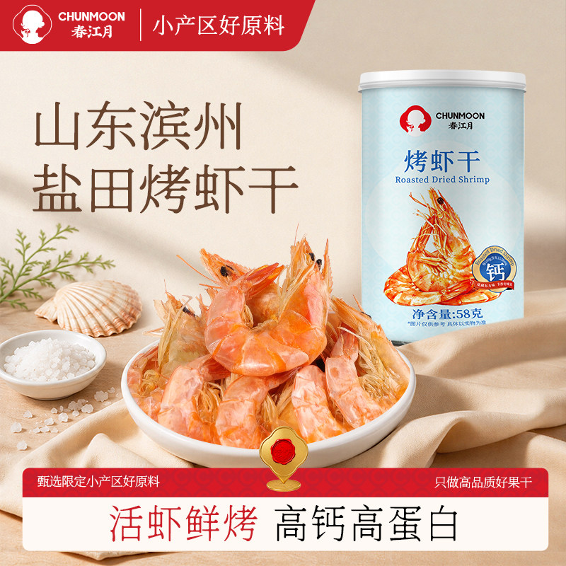 春江月烤虾干即食烤对虾干货头茬盐田活虾大号孕妇海鲜味零食小吃