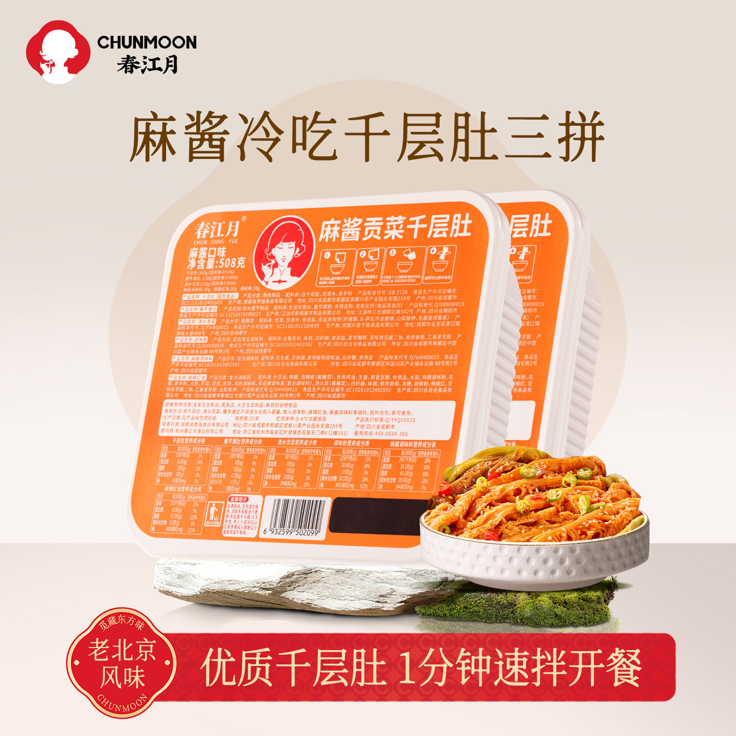 春江月麻酱千层冷吃肚贡菜素毛肚贡菜开袋即食夜宵老北京小吃零食,零食/坚果/特产,牛肉类,淘宝优惠券,粉丝福利购,淘宝优惠卷